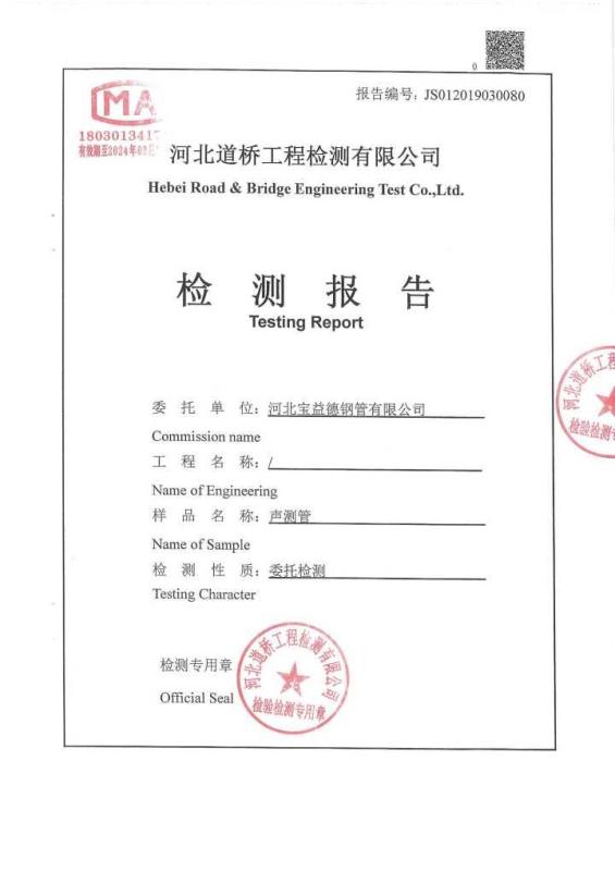 湘潭检测报告