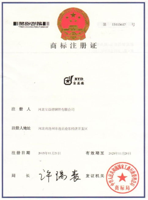 湘潭商标注册证